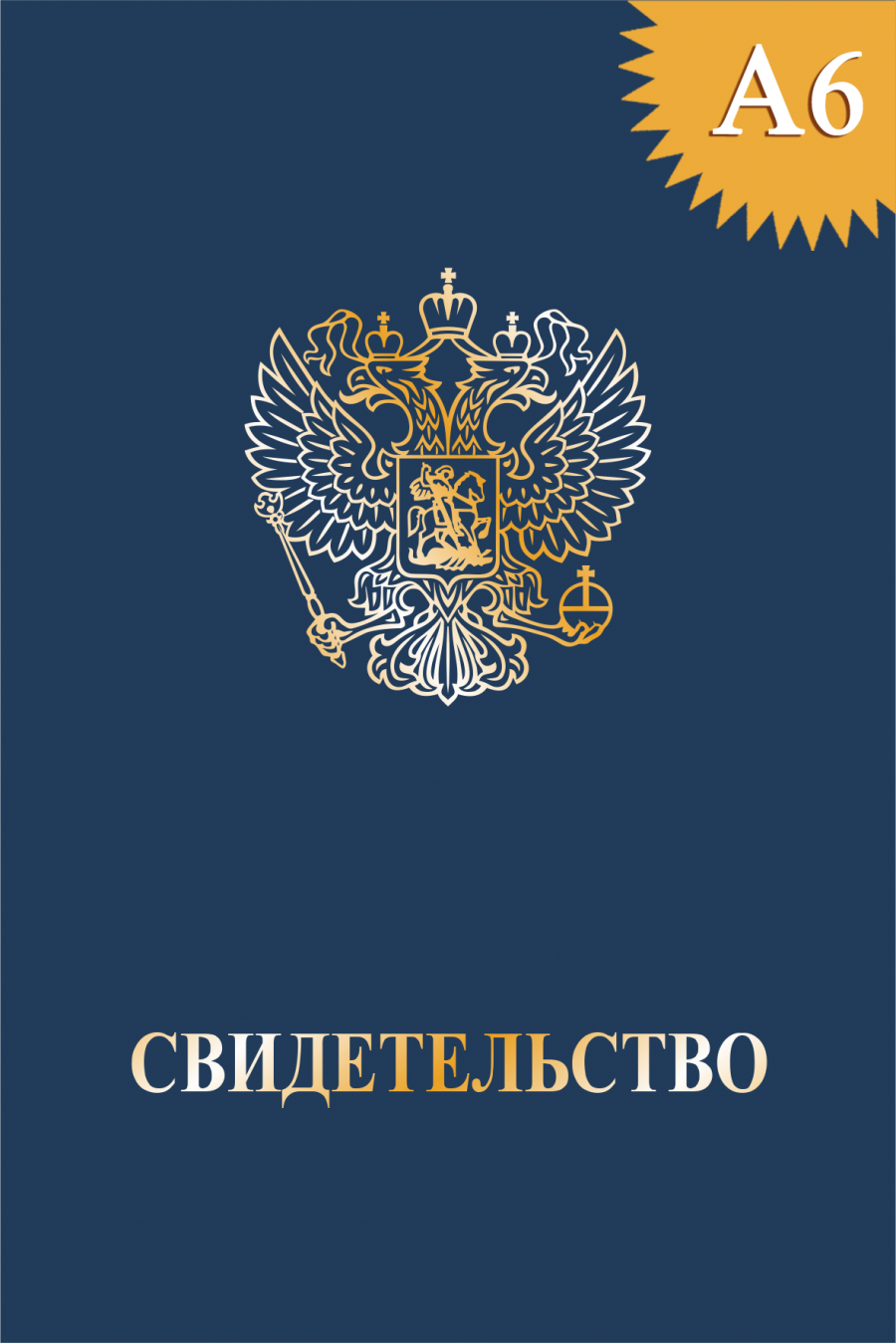 Обложка с гербом