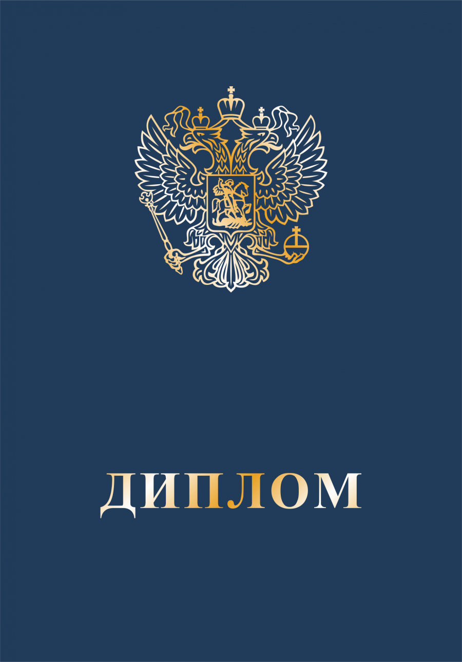 Обложка к диплому твёрдая, с гербом