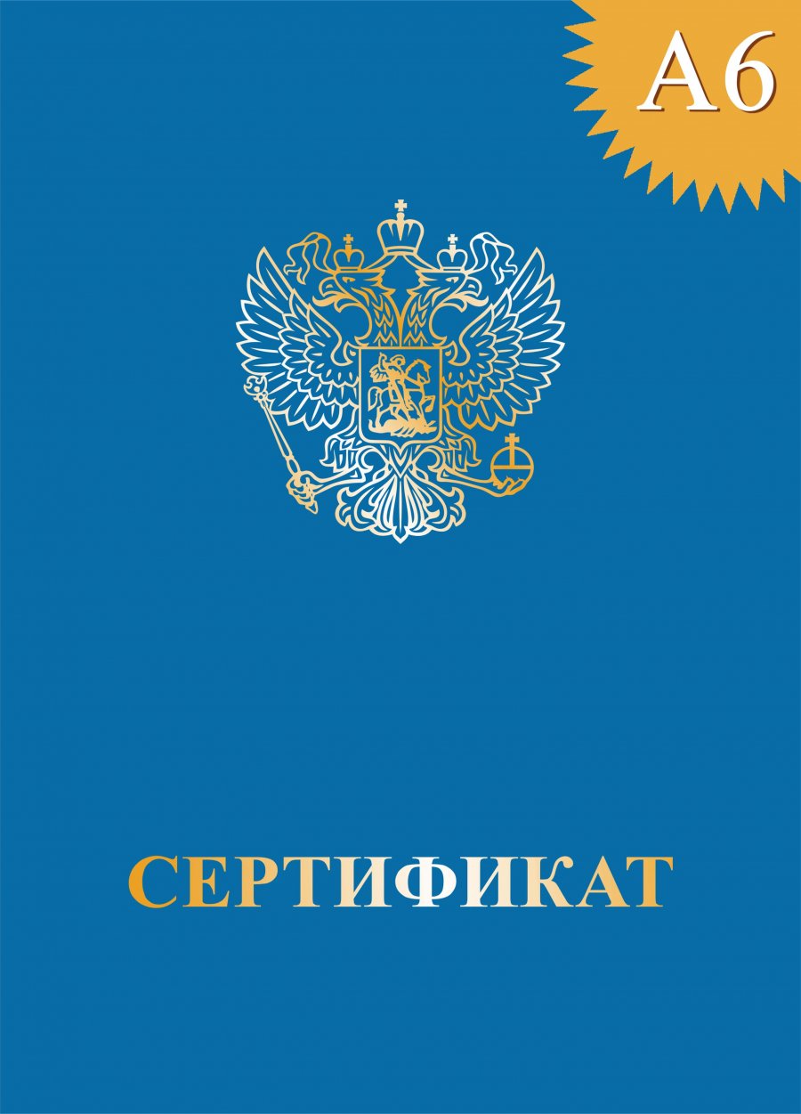 Обложка с гербом А6