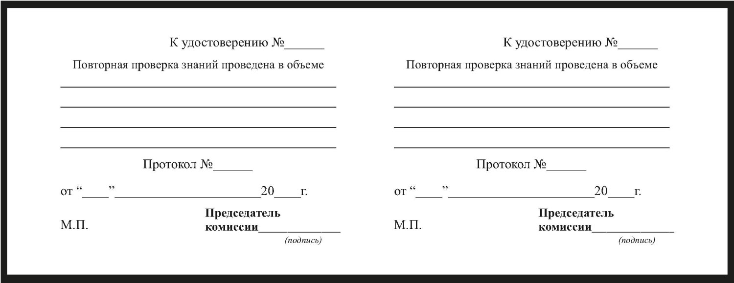 Удостоверение рабочих специальностей
