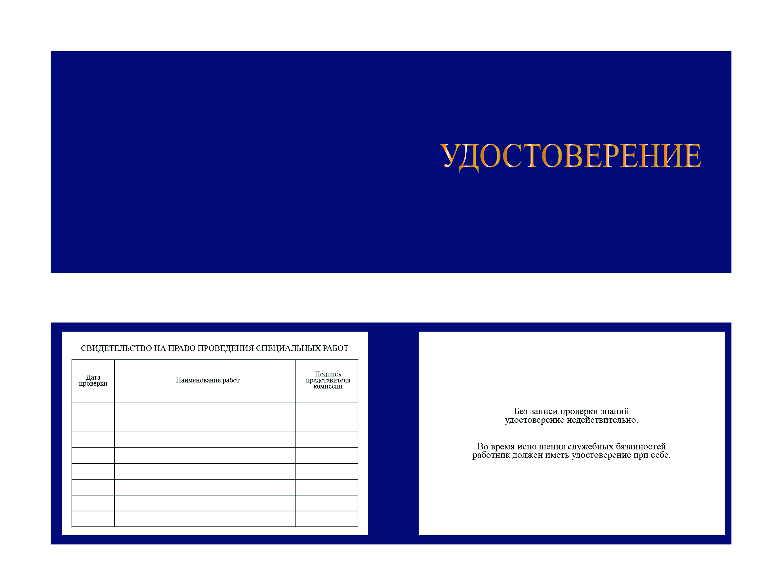 Корочка удостоверение работника инспектирующего (контролирующего) электроустановки