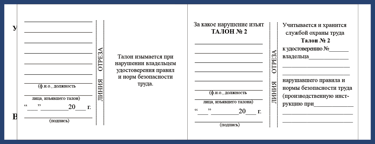 Удостоверение рабочей специальности резчик ручной кислородной резки