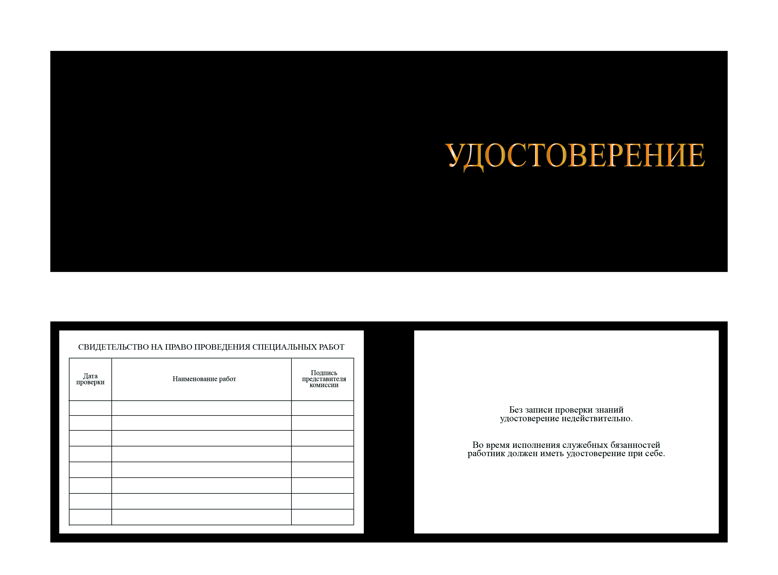 Корочка удостоверение работника инспектирующего (контролирующего) электроустановки