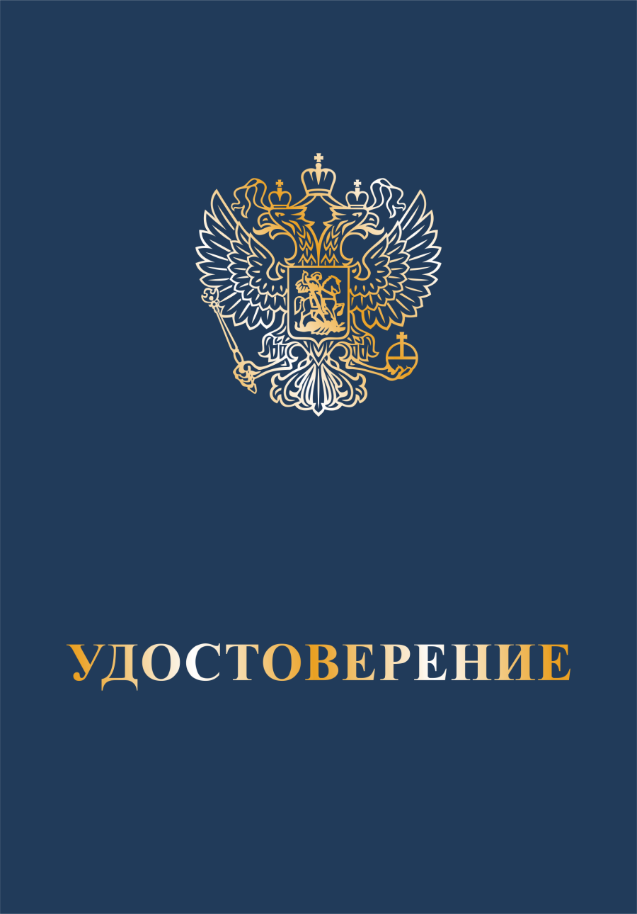 Обложка к бланку удостоверения (универсальная) с тиснением герба