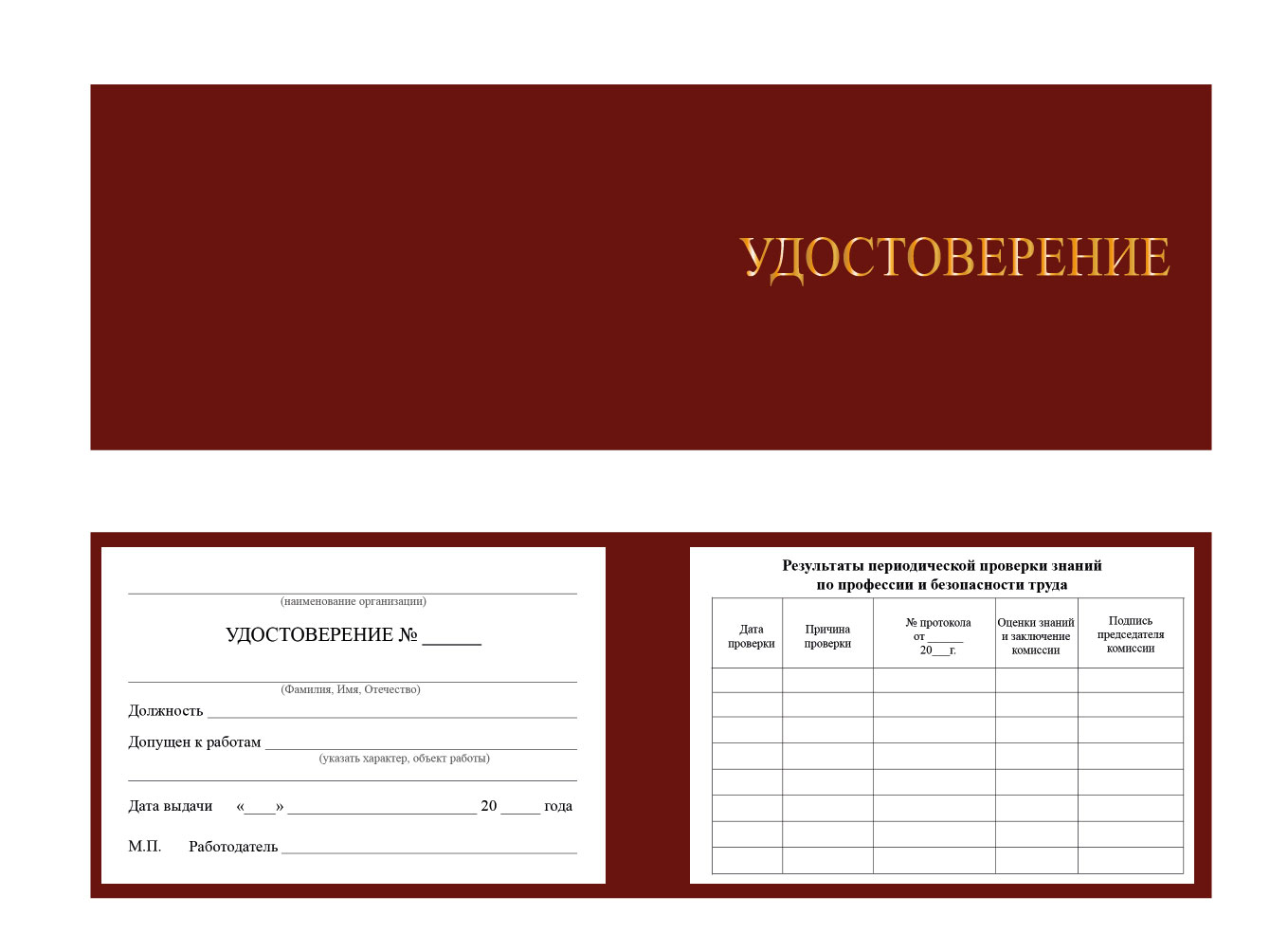 Удостоверение о допуске к работе повышенной опасности