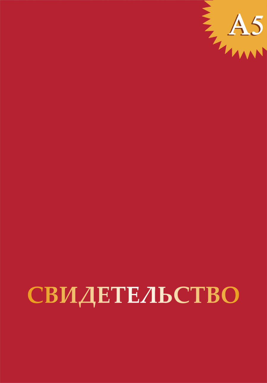 Обложка без герба