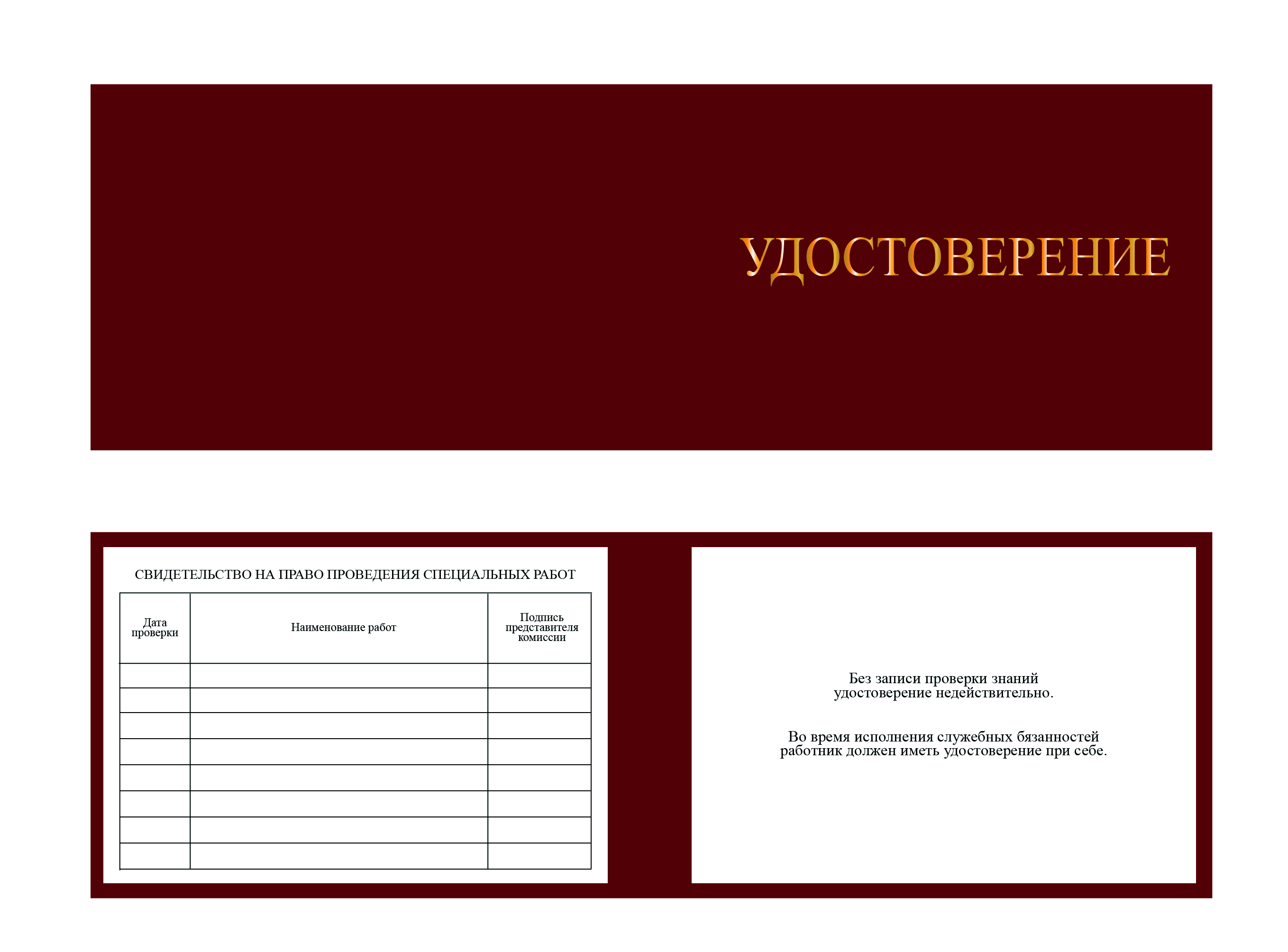 Корочка удостоверение работника инспектирующего (контролирующего) электроустановки