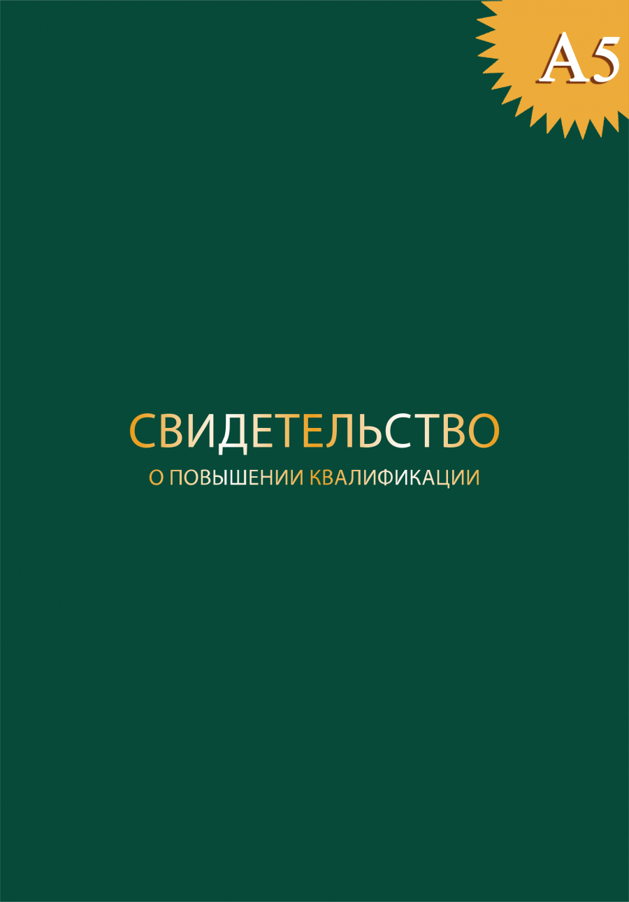 Обложка для свидетельства о ПК