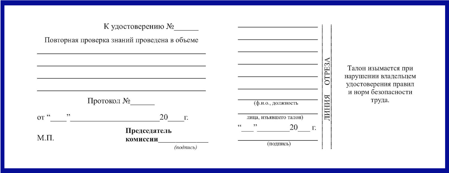 Удостоверение плотника корочка