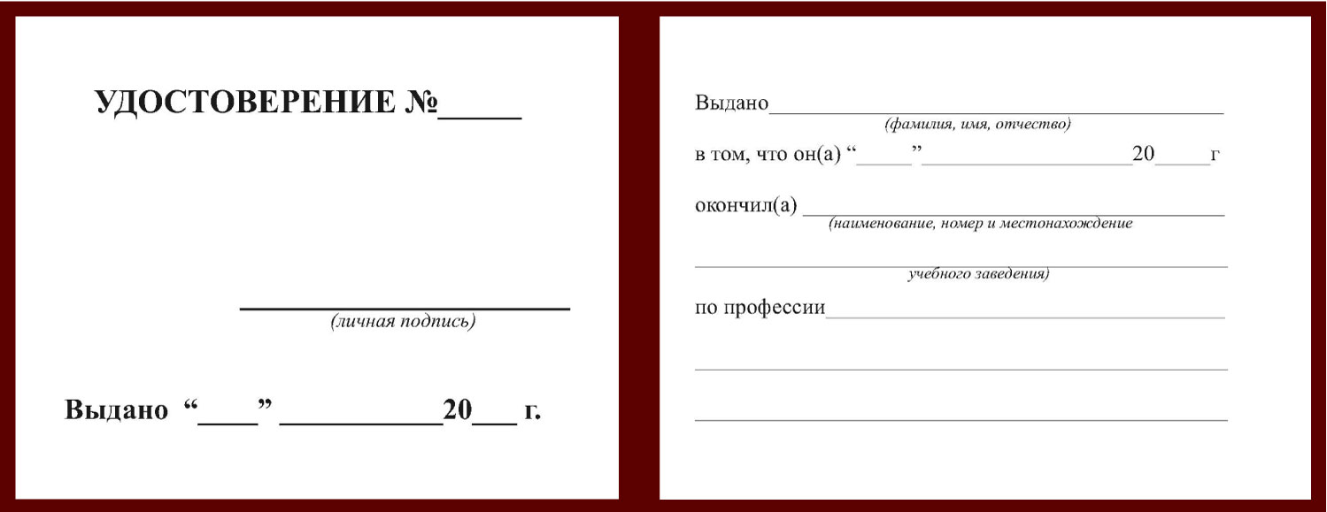 Удостоверение электрика