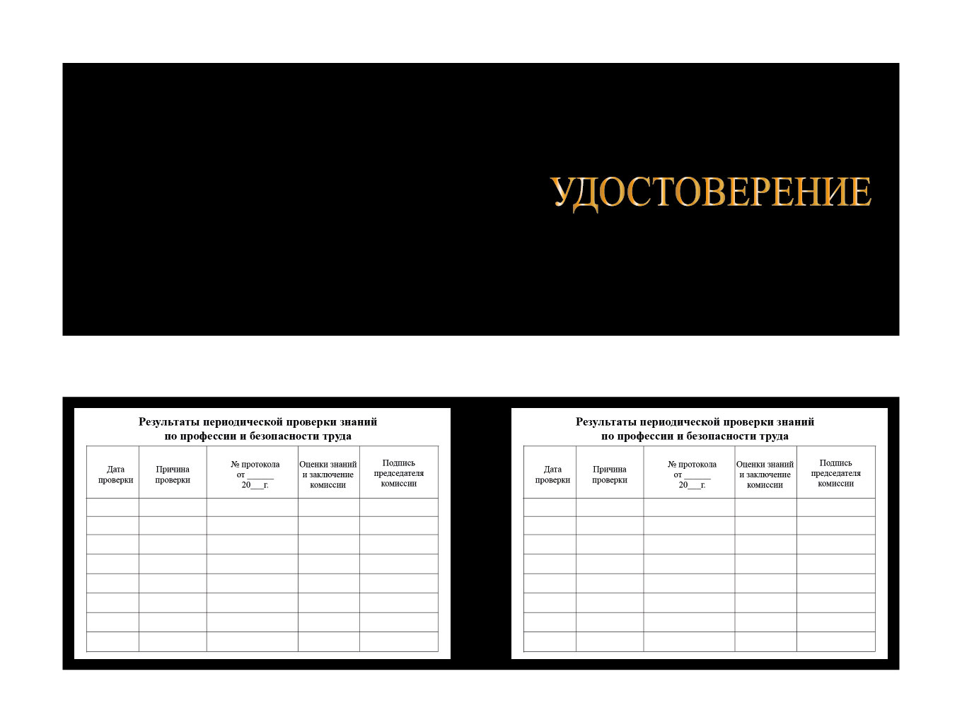 Удостоверение о допуске к работе повышенной опасности