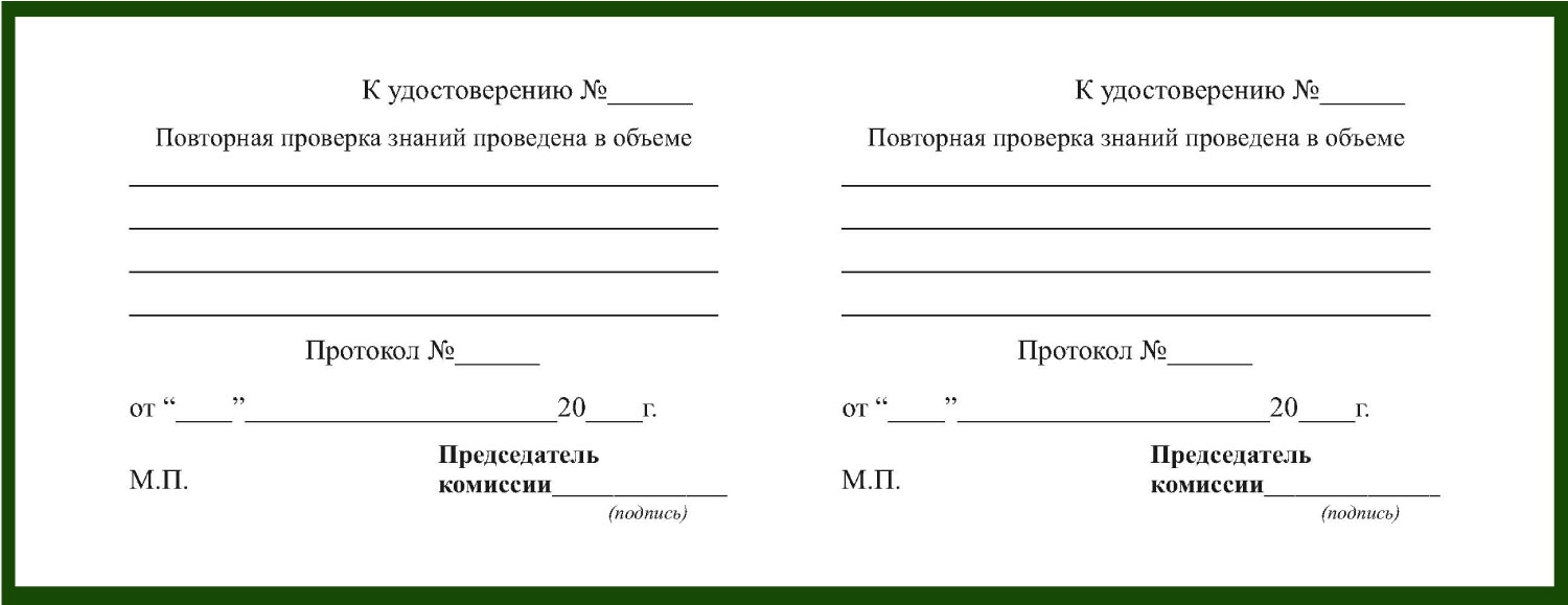 Удостоверение рабочих специальностей