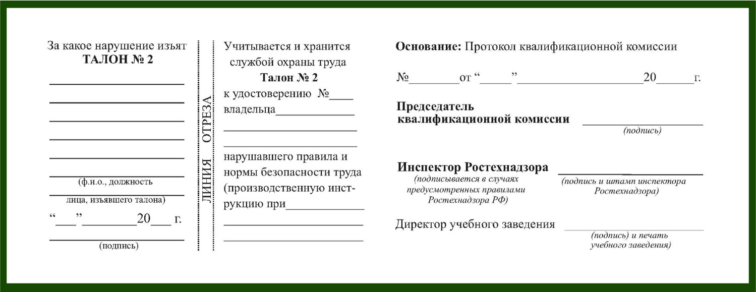 Удостоверение рабочих специальностей