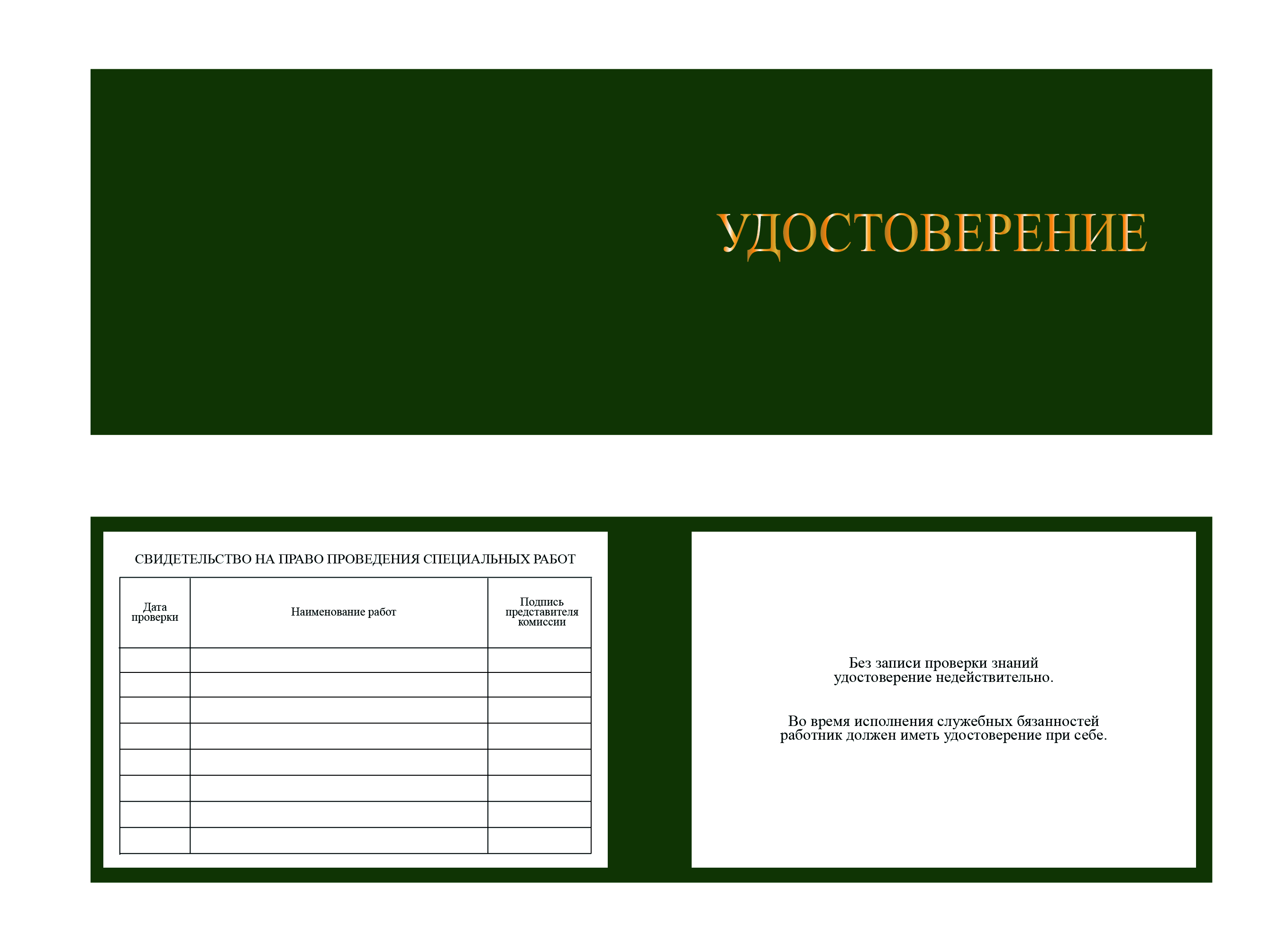 Корочка удостоверение работника инспектирующего (контролирующего) электроустановки