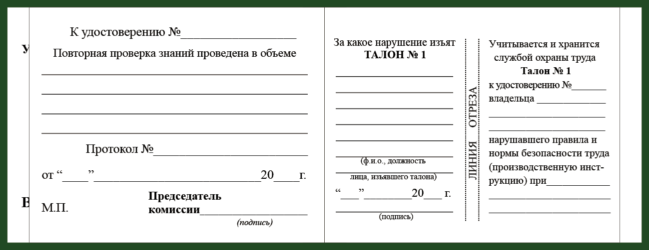 Удостоверение рабочей специальности сварщик ручной дуговой сварки плавящимся покрытым электродом