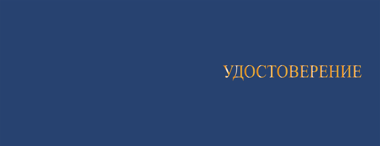 Удостоверение рабочей специальности монтажник технологического оборудования и связанных с ним конструкций