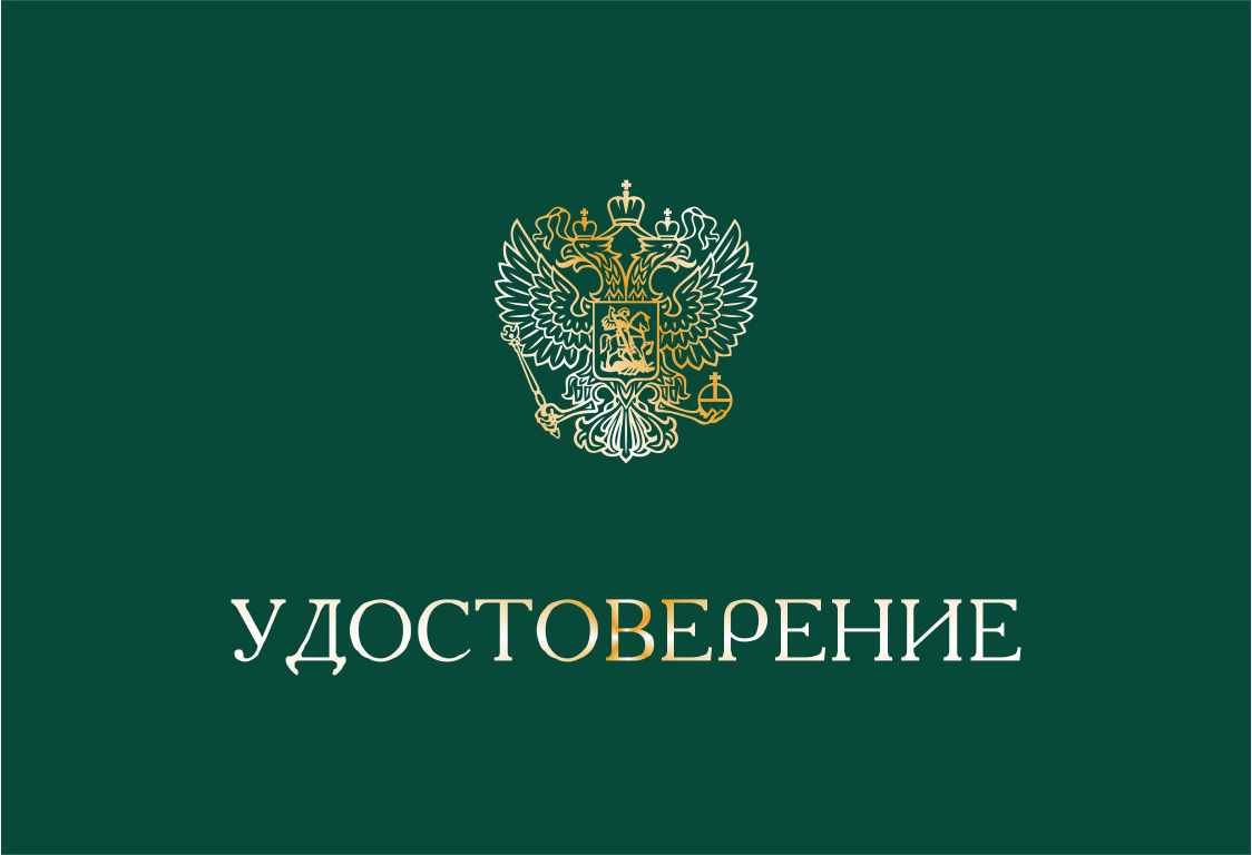 Корочка удостоверение на право обслуживания объектов