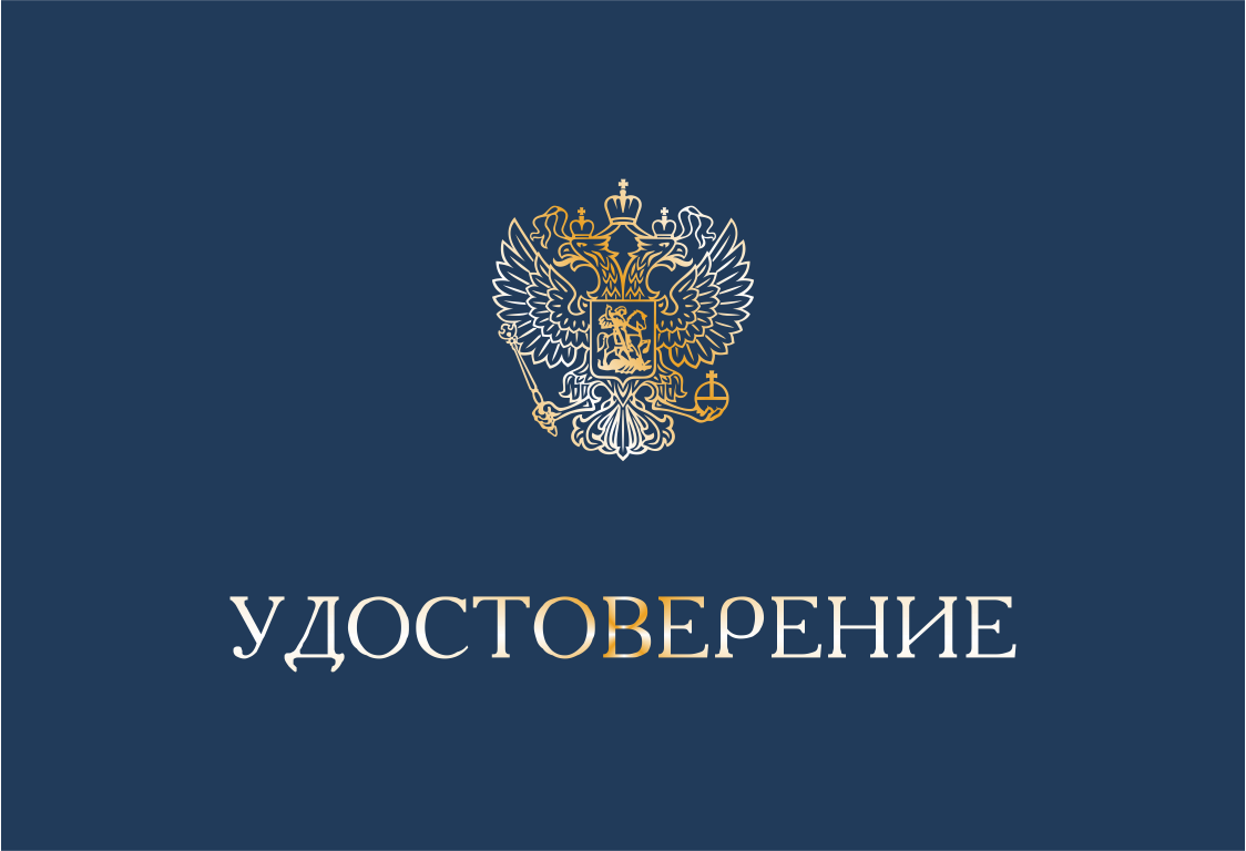 Корочка удостоверение на право обслуживания объектов