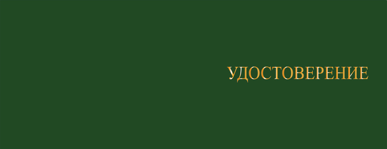 Удостоверение рабочей специальности монтажник систем вентиляции, кондиционирования воздуха, пневмотранспорта и аспирации