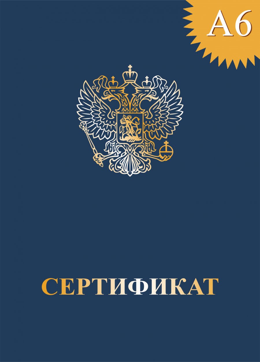 Обложка с гербом А6