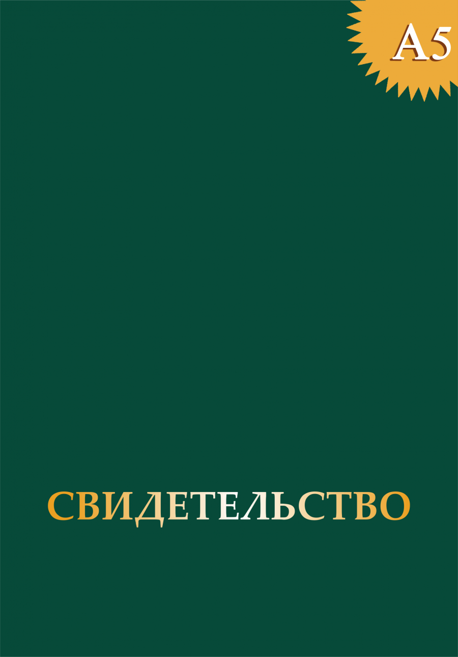 Обложка без герба
