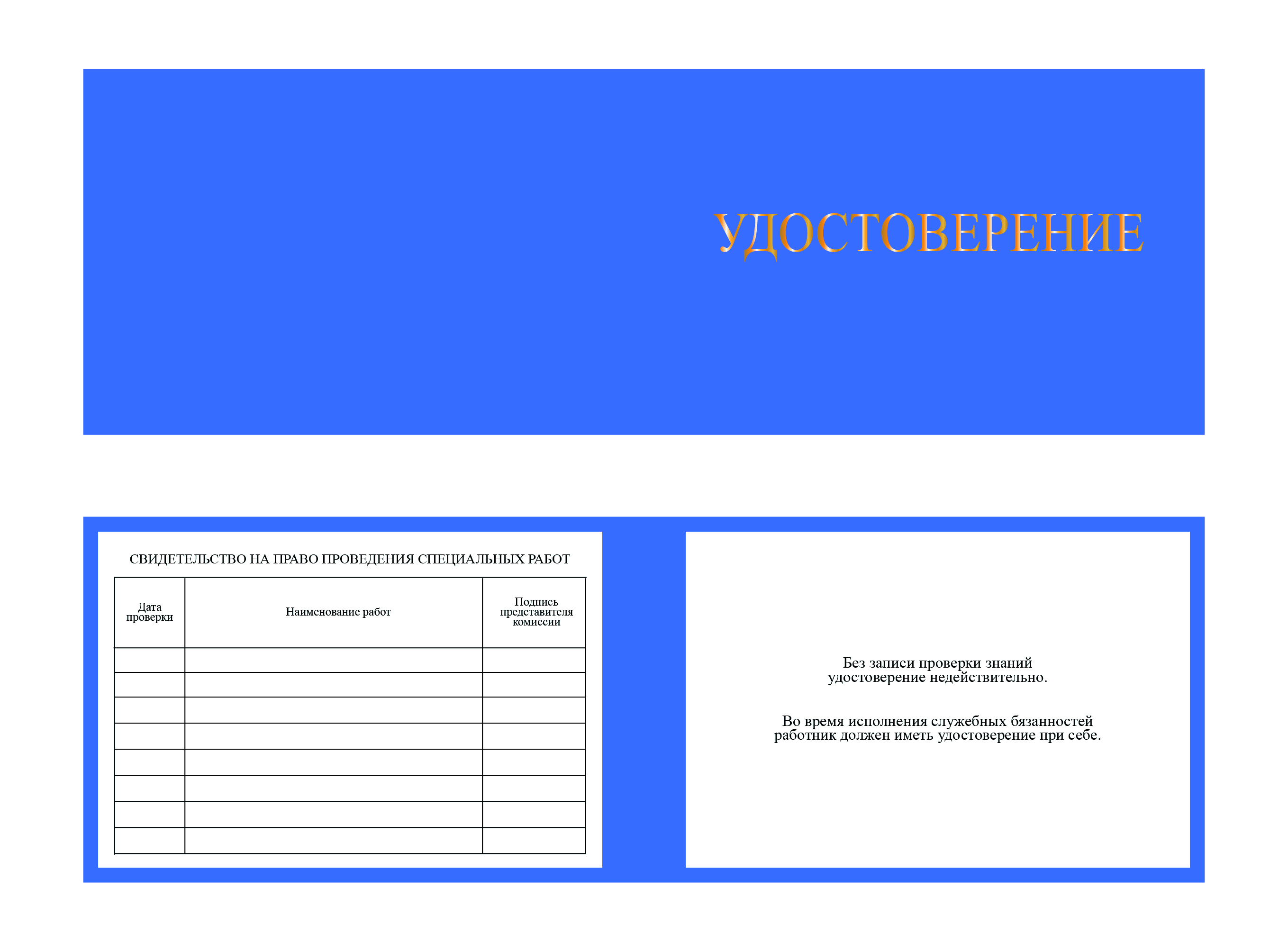 Корочка удостоверение работника инспектирующего (контролирующего) электроустановки