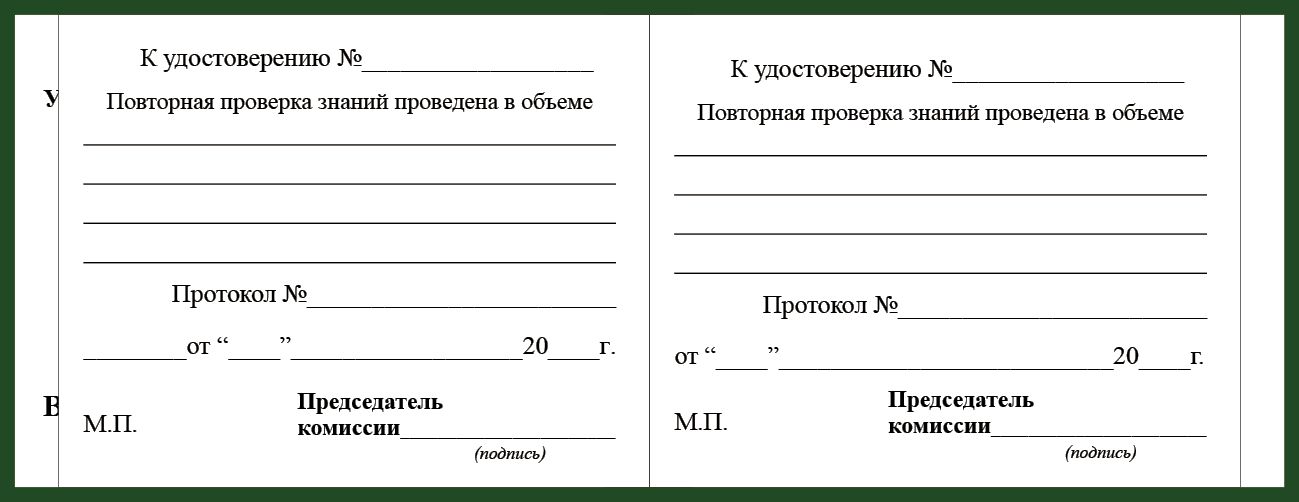Удостоверение рабочей специальности электромонтер по обслуживанию и ремонту электрооборудования