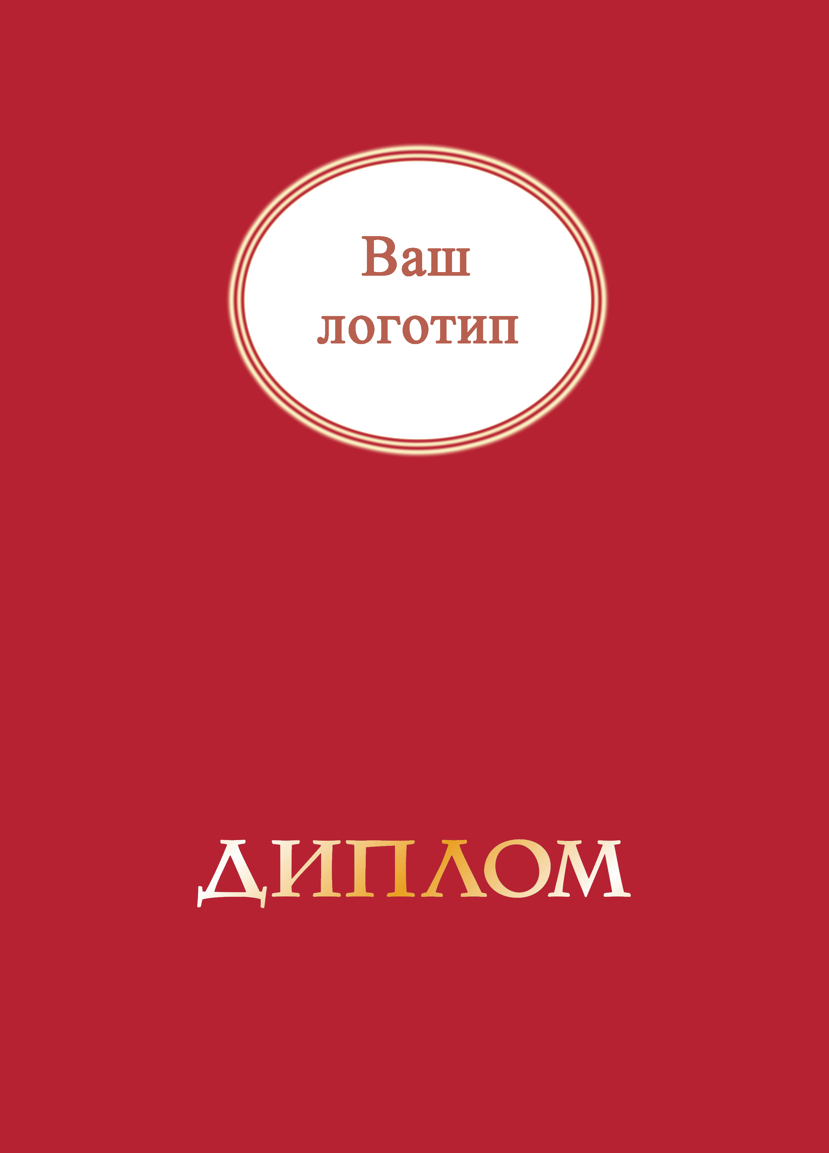 Папка к диплому, без герба