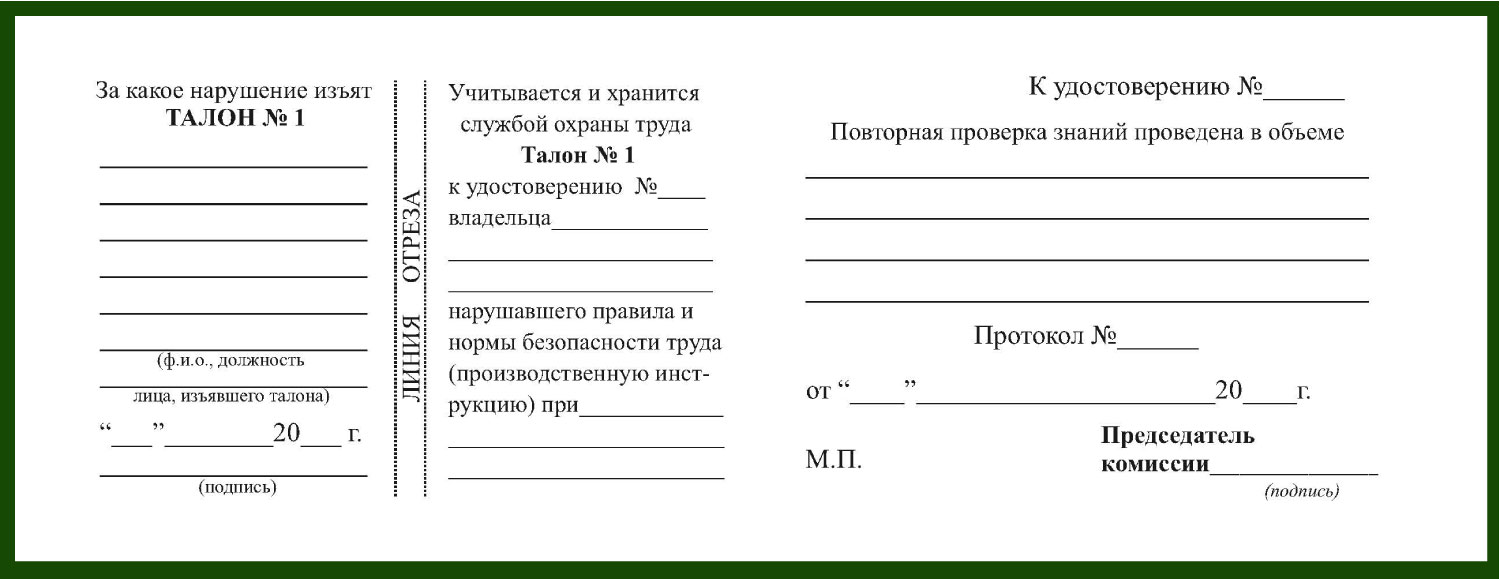 Корочка удостоверения кабельщика-спайщика