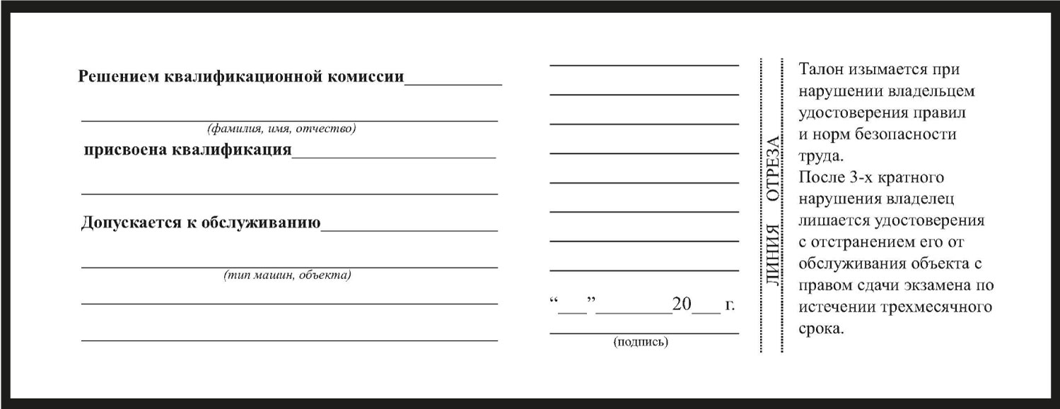 Удостоверение рабочих специальностей