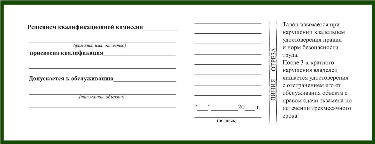 Удостоверение рабочих специальностей