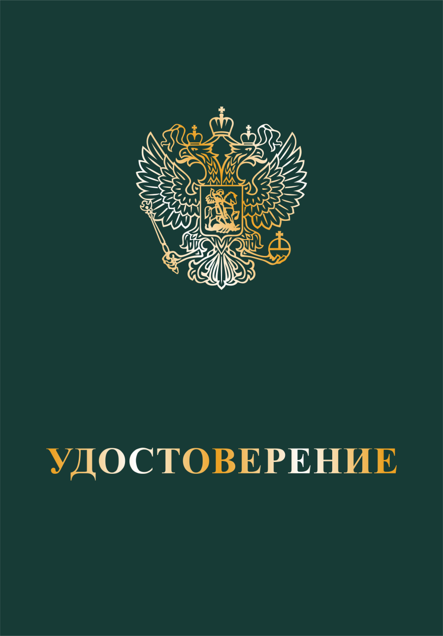 Обложка к бланку удостоверения (универсальная) с тиснением герба