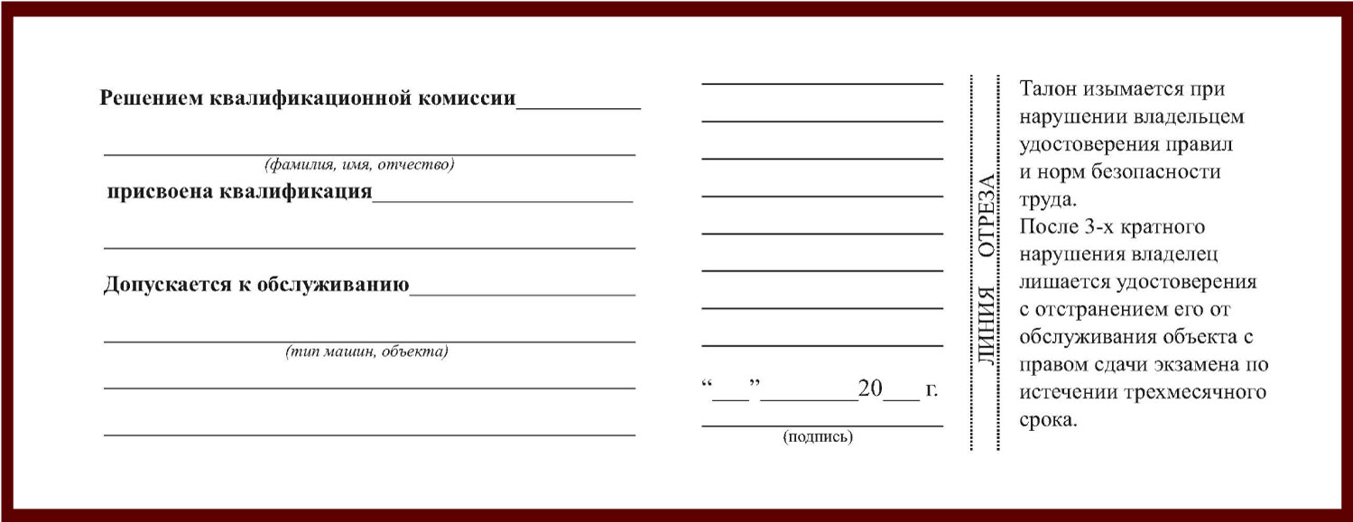 Удостоверение кассира