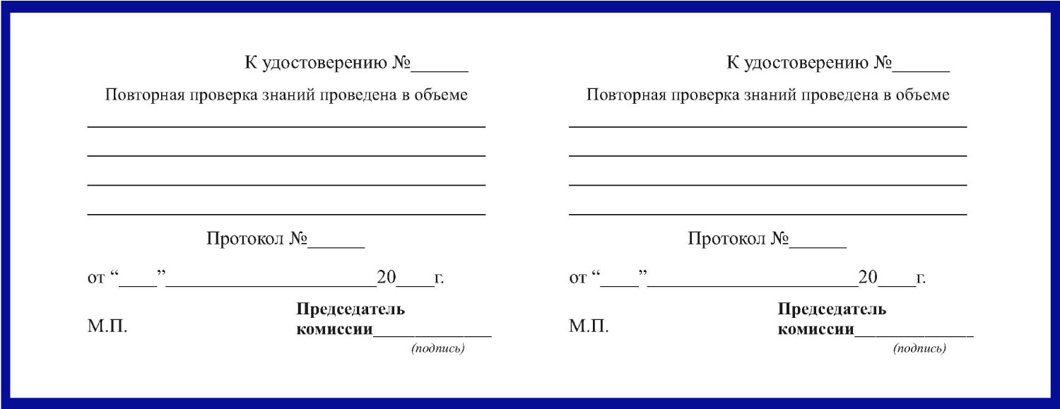 Удостоверение рабочих специальностей