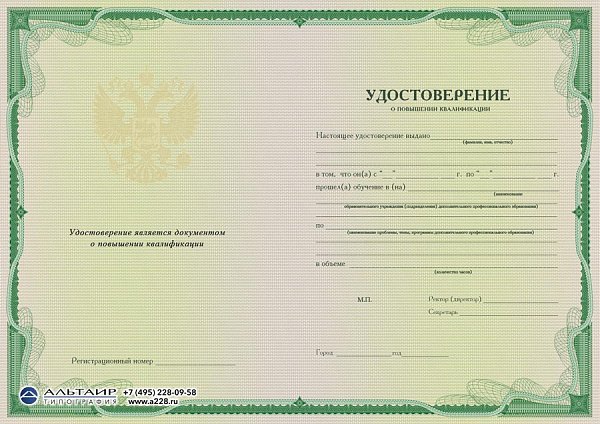 УДОСТОВЕРЕНИЕ  Бланк для учебных учреждений