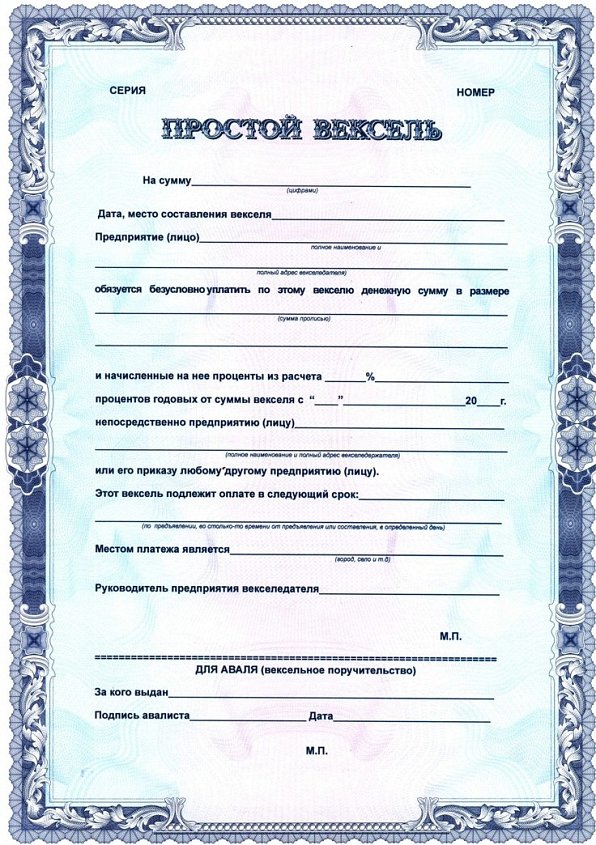 Бланк векселя простого универсального