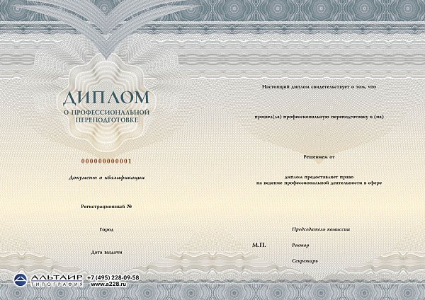 Бланк диплома о проф. переподготовке "Сияние", синий