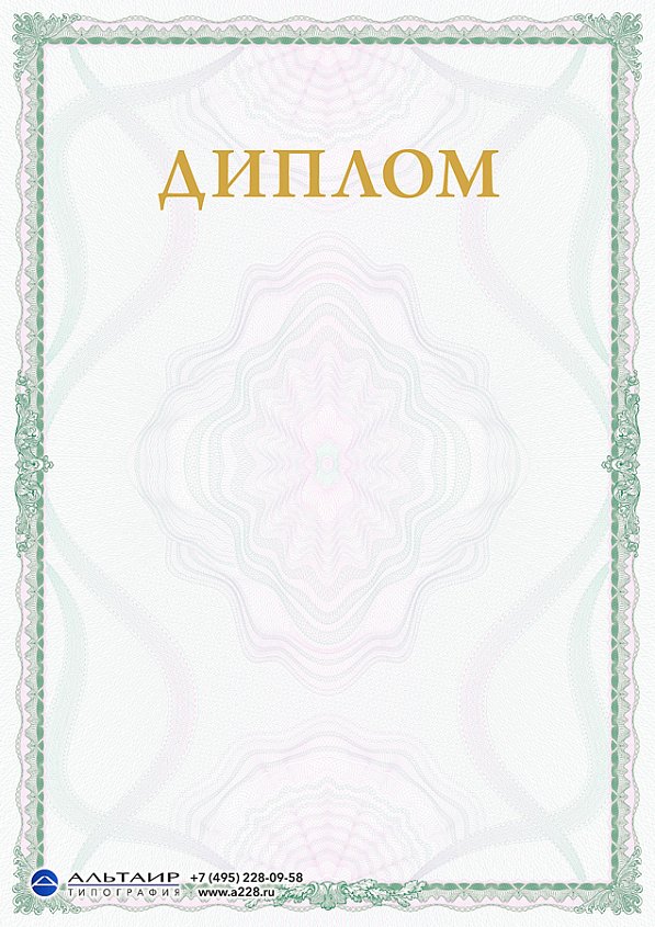 Защищённый бланк "Виктория"