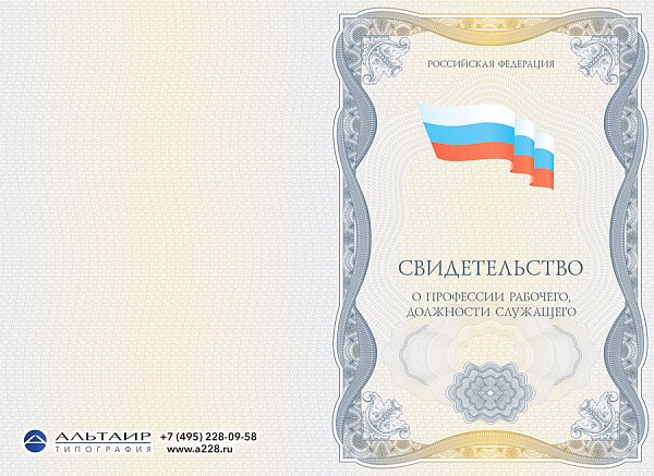 Бланк свидетельства о профессии рабочего, должности служ. Карьера-1