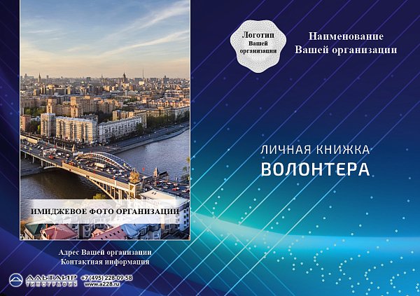 Волонтерская книжка № 6