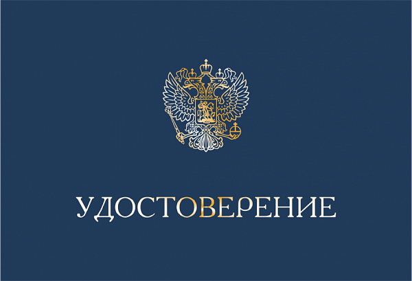 Удостоверение твёрдый переплет с гербом