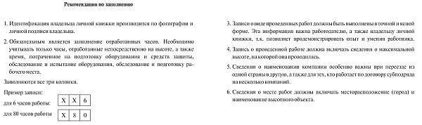 Личная книжка учёта работ на высоте (вносим данные организации)