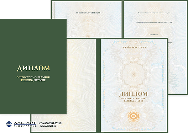 Бланк диплома о проф. переподготовке "Восход солнца"