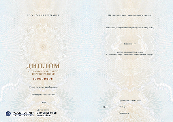 Бланк диплома о проф. переподготовке "Восход солнца"