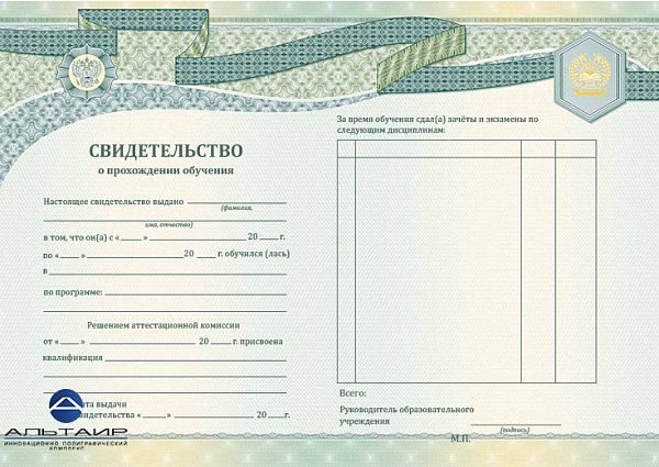 Бланк свидетельства о прохождении курса обучения
