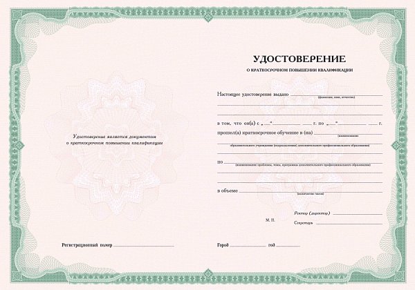 УДОСТОВЕРЕНИЕ Бланк для  учебных учреждений