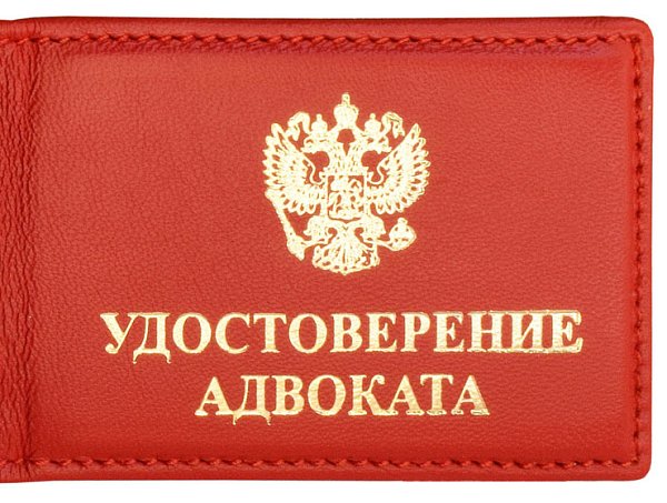 Удостоверение адвоката, кожа красная