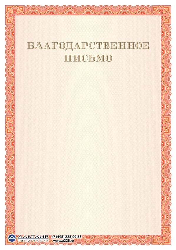 Бланк с защитой "Изразец", красный, 6 элементов защиты