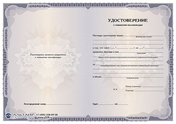Бланк удостоверения для учебных учреждений "Базовый", синий