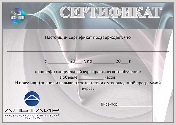 Бланк сертификата